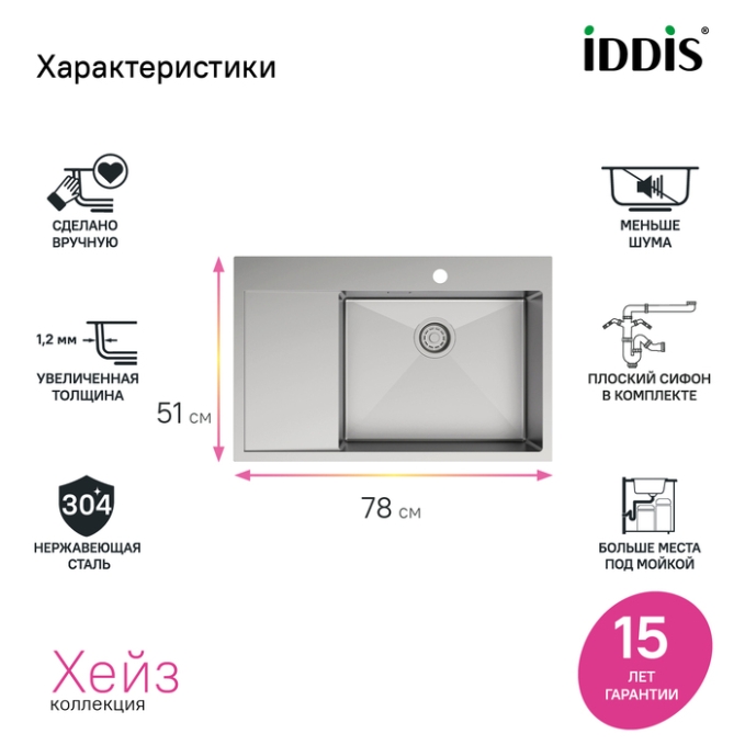 Мойка Iddis Haze HAZ78SRi77 Мойка Iddis Haze HAZ78SRi77