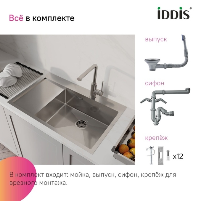 Мойка Iddis Haze HAZ78SRi77 Мойка Iddis Haze HAZ78SRi77
