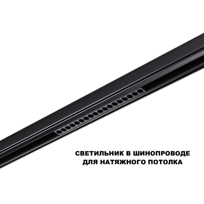 Трековый светильник для низков. шинопровода с переключ. цв. темпер. IP20 LED 3000К/4000К/6000К 18W 48V FLUM SHINO NT25 158 NOVOTECH 359623, дополнительный ракурс