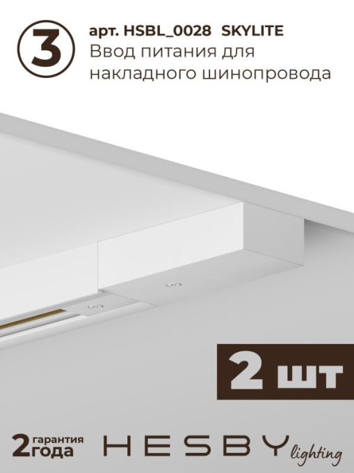 Комплект трековый №5 однофазная накладная Skylite HSBL_kompl_S005_NI3W3K, Hesby Lighting, HSBL_kompl_S005_NI3W3K, изображение 5 Комплект трековый №5 однофазная накладная Skylite HSBL_kompl_S005_NI3W3K, Hesby Lighting, HSBL_kompl_S005_NI3W3K, изображение 5