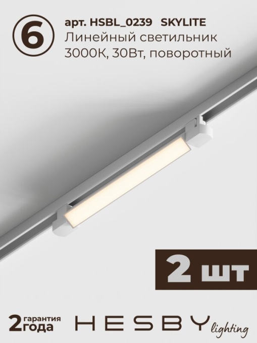 Комплект трековый №5 однофазная накладная Skylite HSBL_kompl_S005_NI3W3K, Hesby Lighting, HSBL_kompl_S005_NI3W3K, изображение 8 Комплект трековый №5 однофазная накладная Skylite HSBL_kompl_S005_NI3W3K, Hesby Lighting, HSBL_kompl_S005_NI3W3K, изображение 8