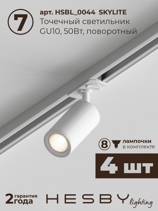 Комплект трековый №5 однофазная накладная Skylite HSBL_kompl_S005_NI3W3K, Hesby Lighting, HSBL_kompl_S005_NI3W3K, изображение 10 Комплект трековый №5 однофазная накладная Skylite HSBL_kompl_S005_NI3W3K, Hesby Lighting, HSBL_kompl_S005_NI3W3K, изображение 10