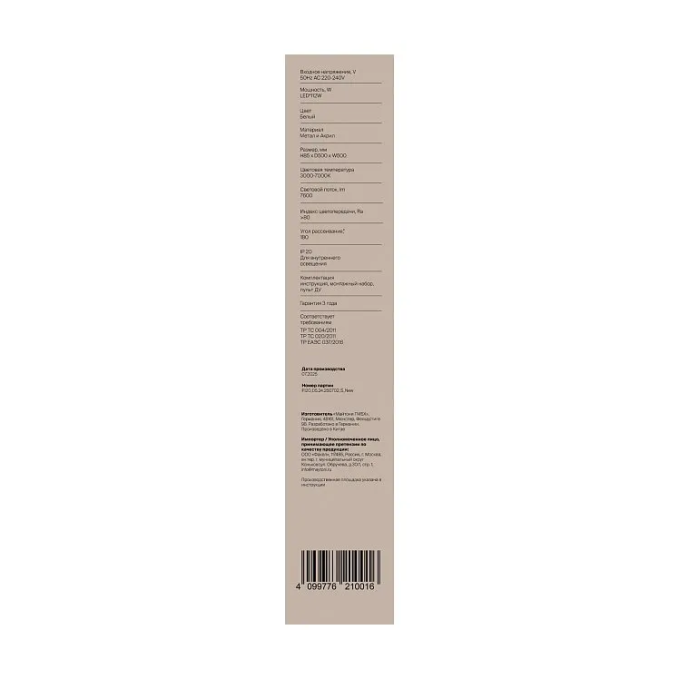 умный Потолочный светильник Галла / Galla 112 Вт LED, Freya, FR6243CL-L112W