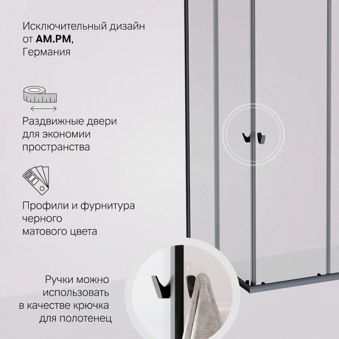 Душевое ограждение AM.PM Sunny W87G-403-12090-BT Душевое ограждение AM.PM Sunny W87G-403-12090-BT