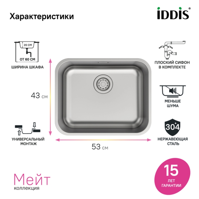 Мойка Iddis Mate MAT53S0i77 Мойка Iddis Mate MAT53S0i77