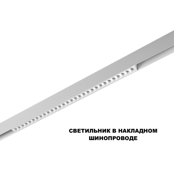 Трековый светильник для низков. шинопровода с переключ. цв. темпер. IP20 LED 3000К/4000К/6000К 30W 48V FLUM SHINO NT25 158 NOVOTECH 359624, фото на белом фоне Трековый светильник для низков. шинопровода с переключ. цв. темпер. IP20 LED 3000К/4000К/6000К 30W 48V FLUM SHINO NT25 158 NOVOTECH 359624, фото на белом фоне