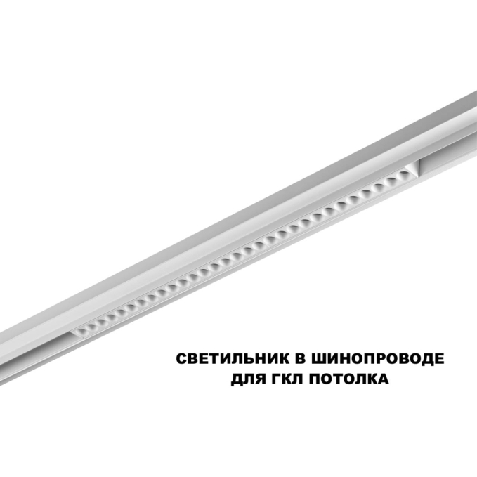 Трековый светильник для низков. шинопровода с переключ. цв. темпер. IP20 LED 3000К/4000К/6000К 30W 48V FLUM SHINO NT25 158 NOVOTECH 359624, фото на цветном фоне 2 Трековый светильник для низков. шинопровода с переключ. цв. темпер. IP20 LED 3000К/4000К/6000К 30W 48V FLUM SHINO NT25 158 NOVOTECH 359624, фото на цветном фоне 2