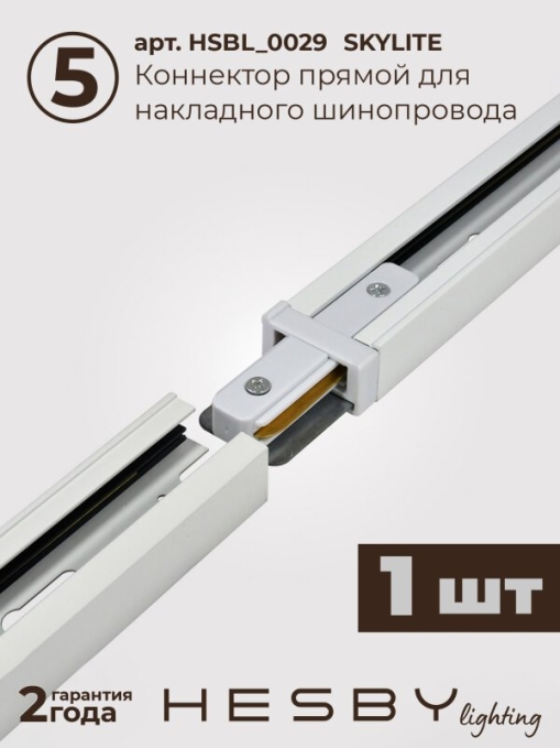 Комплект трековый №5 однофазная накладная Skylite HSBL_kompl_S005_NI3W4K, Hesby Lighting, HSBL_kompl_S005_NI3W4K, изображение 7 Комплект трековый №5 однофазная накладная Skylite HSBL_kompl_S005_NI3W4K, Hesby Lighting, HSBL_kompl_S005_NI3W4K, изображение 7