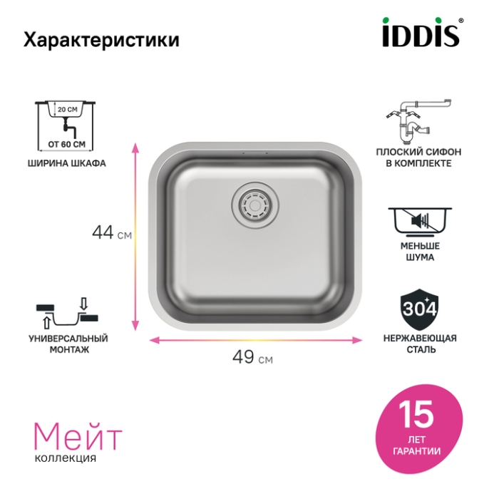 Мойка Iddis Mate MAT49S0i77 Мойка Iddis Mate MAT49S0i77