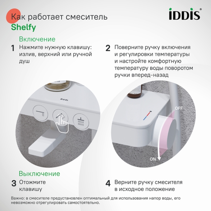 Душевая система Iddis Shelfy SHEWTBTi06 Душевая система Iddis Shelfy SHEWTBTi06