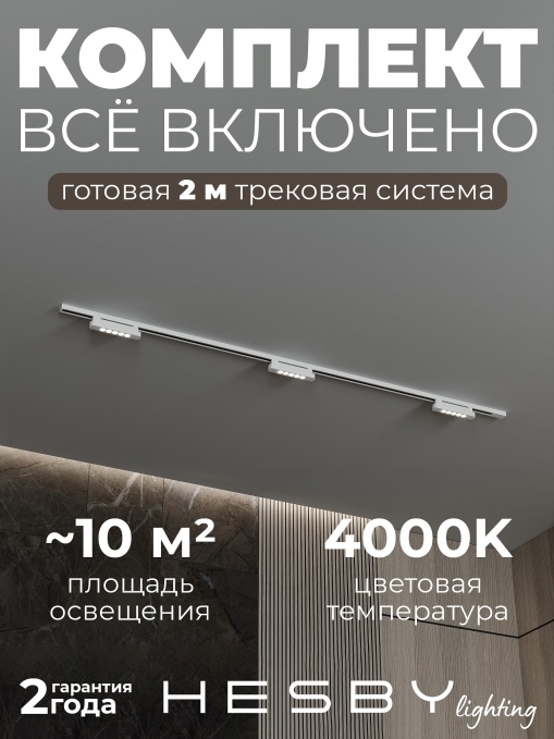 Комплект трековый №9 однофазная накладная Skylite HSBL_kompl_S009_NI2W4K, Hesby Lighting, HSBL_kompl_S009_NI2W4K, изображение 2 Комплект трековый №9 однофазная накладная Skylite HSBL_kompl_S009_NI2W4K, Hesby Lighting, HSBL_kompl_S009_NI2W4K, изображение 2