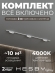 Комплект трековый №9 однофазная накладная Skylite HSBL_kompl_S009_NI2W4K, Hesby Lighting, HSBL_kompl_S009_NI2W4K, изображение 2 Комплект трековый №9 однофазная накладная Skylite HSBL_kompl_S009_NI2W4K, Hesby Lighting, HSBL_kompl_S009_NI2W4K, изображение 2