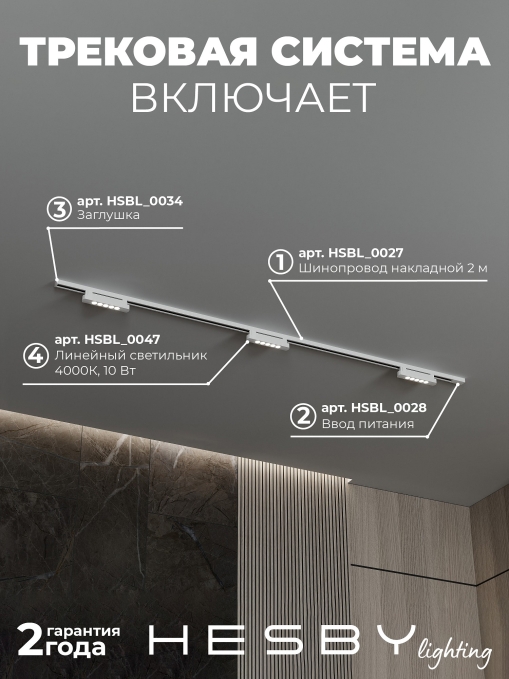 Комплект трековый №9 однофазная накладная Skylite HSBL_kompl_S009_NI2W4K, Hesby Lighting, HSBL_kompl_S009_NI2W4K, изображение 3 Комплект трековый №9 однофазная накладная Skylite HSBL_kompl_S009_NI2W4K, Hesby Lighting, HSBL_kompl_S009_NI2W4K, изображение 3