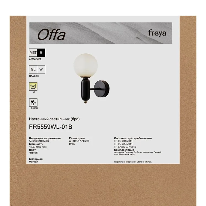 Настенный светильник (бра) Оффа / Offa G9x1, Freya, FR5559WL-01B Настенный светильник (бра) Оффа / Offa G9x1, Freya, FR5559WL-01B