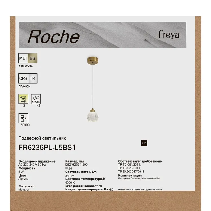 Подвесной светильник Роше / Roche 5 Вт LED, Freya, FR6236PL-L5BS1 Подвесной светильник Роше / Roche 5 Вт LED, Freya, FR6236PL-L5BS1
