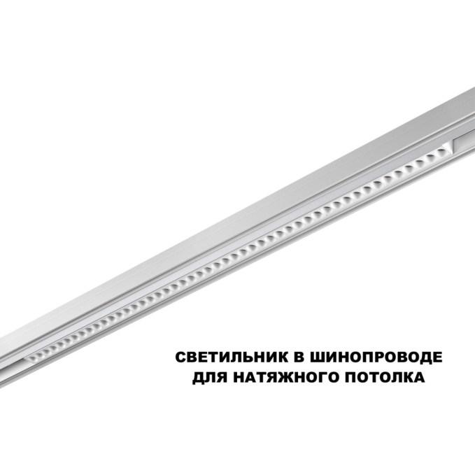Трековый светильник для низков. шинопровода с переключ. цв. темпер. IP20 LED 3000К/4000К/6000К 45W 48V FLUM SHINO NT25 158 NOVOTECH 359626, дополнительный ракурс Трековый светильник для низков. шинопровода с переключ. цв. темпер. IP20 LED 3000К/4000К/6000К 45W 48V FLUM SHINO NT25 158 NOVOTECH 359626, дополнительный ракурс