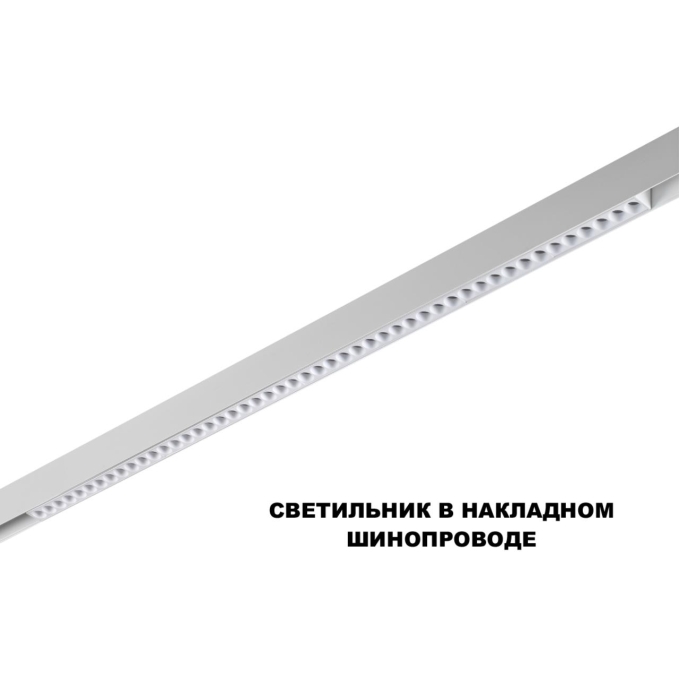 Трековый светильник для низков. шинопровода с переключ. цв. темпер. IP20 LED 3000К/4000К/6000К 45W 48V FLUM SHINO NT25 158 NOVOTECH 359626, фото на белом фоне Трековый светильник для низков. шинопровода с переключ. цв. темпер. IP20 LED 3000К/4000К/6000К 45W 48V FLUM SHINO NT25 158 NOVOTECH 359626, фото на белом фоне