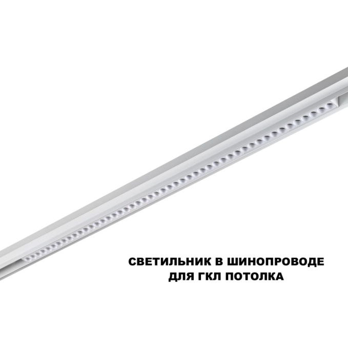 Трековый светильник для низков. шинопровода с переключ. цв. темпер. IP20 LED 3000К/4000К/6000К 45W 48V FLUM SHINO NT25 158 NOVOTECH 359626, фото на цветном фоне 2 Трековый светильник для низков. шинопровода с переключ. цв. темпер. IP20 LED 3000К/4000К/6000К 45W 48V FLUM SHINO NT25 158 NOVOTECH 359626, фото на цветном фоне 2