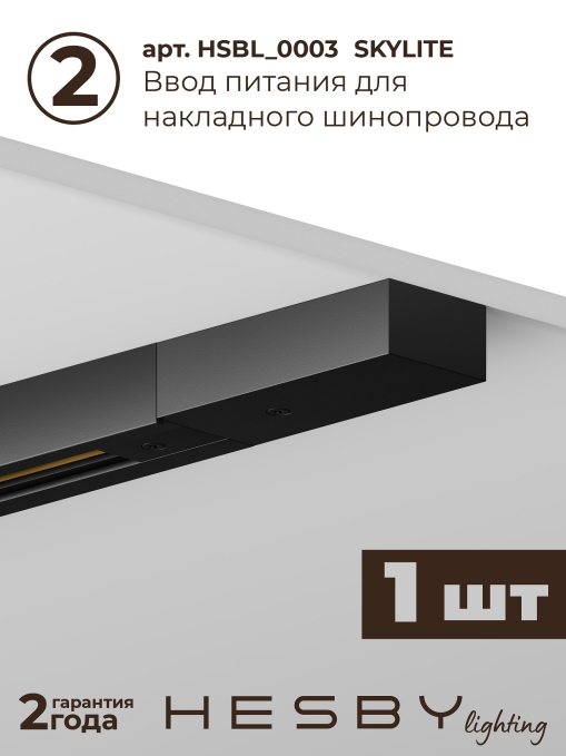 Комплект трековый №10 однофазная накладная Skylite HSBL_kompl_S010_NI2B4K, Hesby Lighting, HSBL_kompl_S010_NI2B4K, изображение 5 Комплект трековый №10 однофазная накладная Skylite HSBL_kompl_S010_NI2B4K, Hesby Lighting, HSBL_kompl_S010_NI2B4K, изображение 5