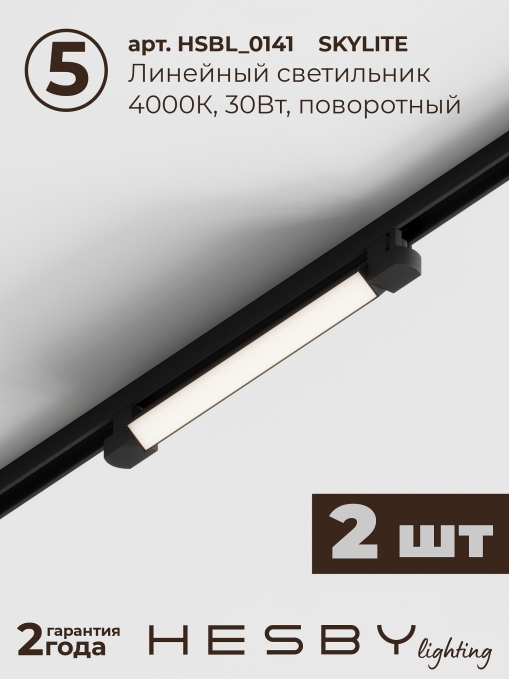 Комплект трековый №10 однофазная накладная Skylite HSBL_kompl_S010_NI2B4K, Hesby Lighting, HSBL_kompl_S010_NI2B4K, изображение 8 Комплект трековый №10 однофазная накладная Skylite HSBL_kompl_S010_NI2B4K, Hesby Lighting, HSBL_kompl_S010_NI2B4K, изображение 8