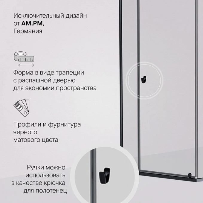 Душевое ограждение AM.PM Sunny W87G-405-9090-BT Душевое ограждение AM.PM Sunny W87G-405-9090-BT