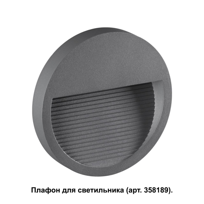 Плафон для светильника арт. 358189 MURO STREET NT19 769 NOVOTECH 358192, дополнительный ракурс Плафон для светильника арт. 358189 MURO STREET NT19 769 NOVOTECH 358192, дополнительный ракурс