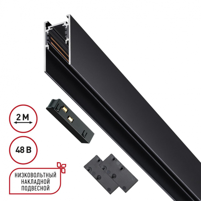 Низковольтный шинопровод 2м (токопровод и заглушки в комплекте) IP20 48V FLUM SHINO NT20 130 NOVOTECH 135093, изображение 1 Низковольтный шинопровод 2м (токопровод и заглушки в комплекте) IP20 48V FLUM SHINO NT20 130 NOVOTECH 135093, изображение 1