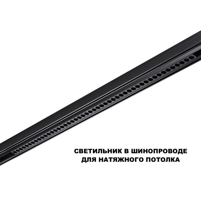 Трековый светильник для низков. шинопровода с переключ. цв. темпер. IP20 LED 3000К/4000К/6000К 45W 48V FLUM SHINO NT25 158 NOVOTECH 359627, дополнительный ракурс Трековый светильник для низков. шинопровода с переключ. цв. темпер. IP20 LED 3000К/4000К/6000К 45W 48V FLUM SHINO NT25 158 NOVOTECH 359627, дополнительный ракурс