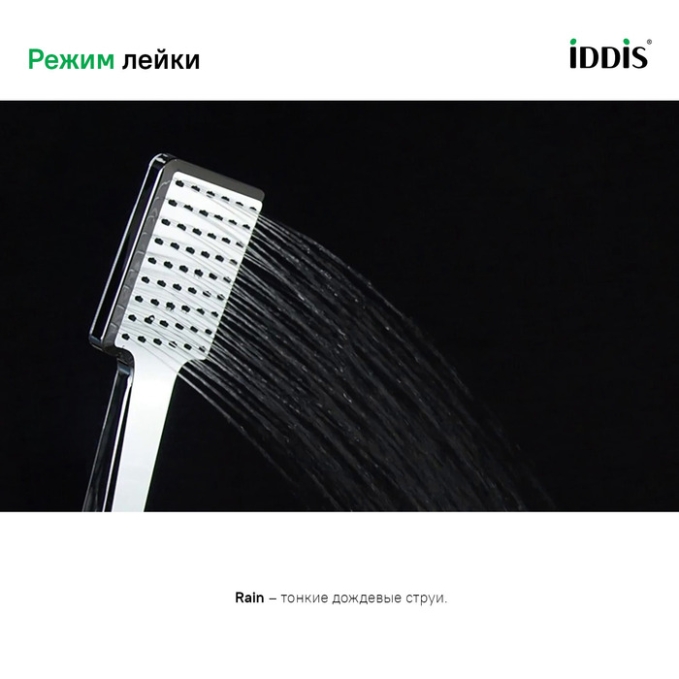 Лейка Iddis Slide SLI1F0Ci18 Лейка Iddis Slide SLI1F0Ci18