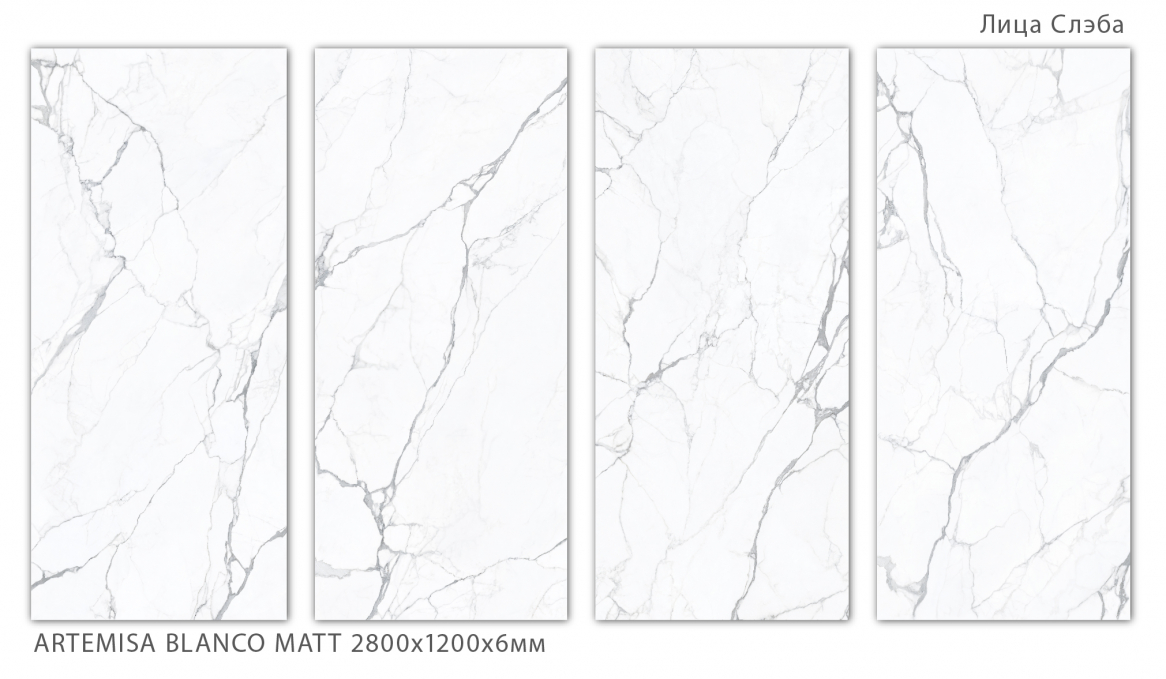 Керамический слэб StaroSlabs Geotiles Artemisa Blanco Matt 120x280 Керамический слэб StaroSlabs Geotiles Artemisa Blanco Matt 120x280