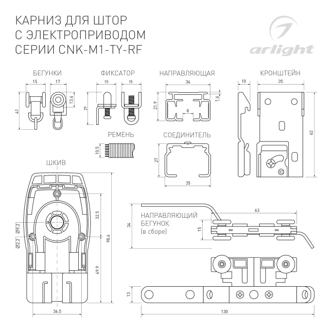 Карниз для штор с электроприводом CNK-M1-TY-RF-2M-BK, Arlight, 058460, изображение 2 Карниз для штор с электроприводом CNK-M1-TY-RF-2M-BK, Arlight, 058460, изображение 2