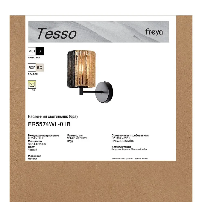 Настенный светильник (бра) Тессо / Tesso E14x1, Freya, FR5574WL-01B