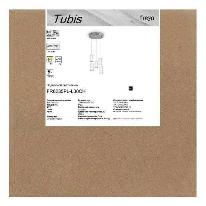 Подвесной светильник Тубис / Tubis 32 Вт LED, Freya, FR6235PL-L30CH Подвесной светильник Тубис / Tubis 32 Вт LED, Freya, FR6235PL-L30CH