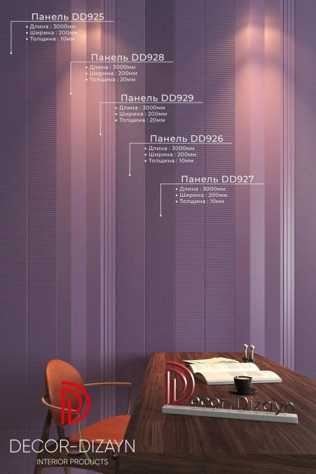 Стеновая панель Decor-Dizayn DD928, 200x10x2000 мм