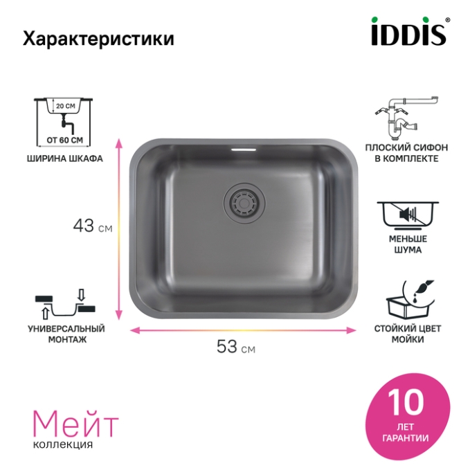 Мойка Iddis Mate MAT53GMi77 Мойка Iddis Mate MAT53GMi77