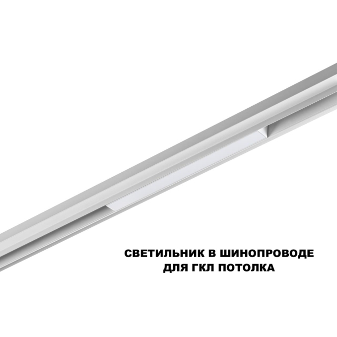 Трековый низковольт. светильник диммир. со сменой цв.температуры, пульт ДУ/Tuya Smart Life IP20 LED 10W 48V 3000-6000K FLUM SHINO NT25 144 NOVOTECH 359628, фото на цветном фоне 2 Трековый низковольт. светильник диммир. со сменой цв.температуры, пульт ДУ/Tuya Smart Life IP20 LED 10W 48V 3000-6000K FLUM SHINO NT25 144 NOVOTECH 359628, фото на цветном фоне 2