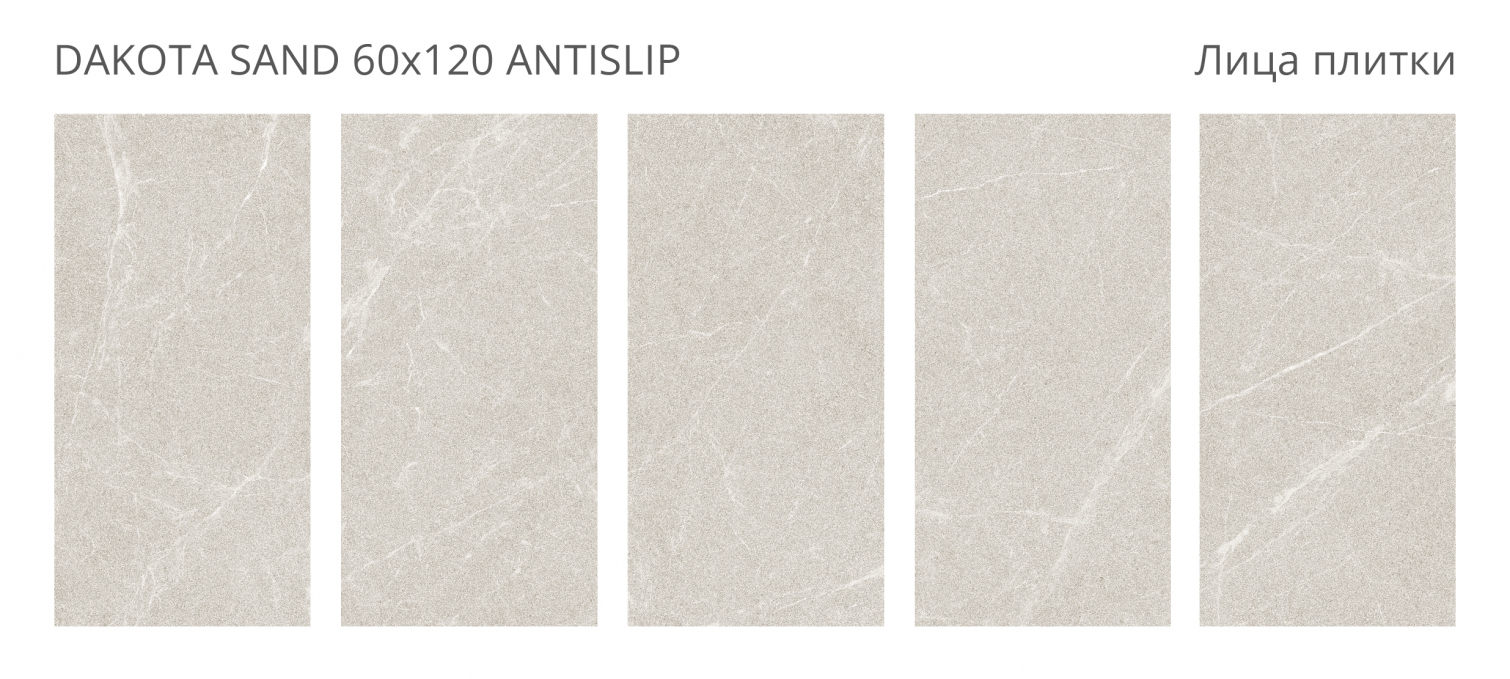 Керамогранит Staro Antislip Dakota Sand 60x120 Керамогранит Staro Antislip Dakota Sand 60x120