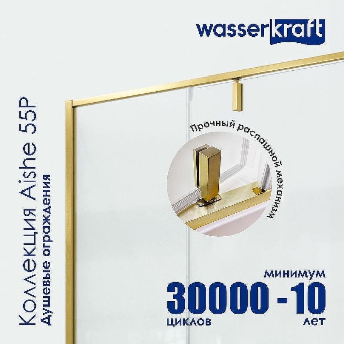 Душевая дверь WasserKRAFT Aisch 55P04 Душевая дверь WasserKRAFT Aisch 55P04