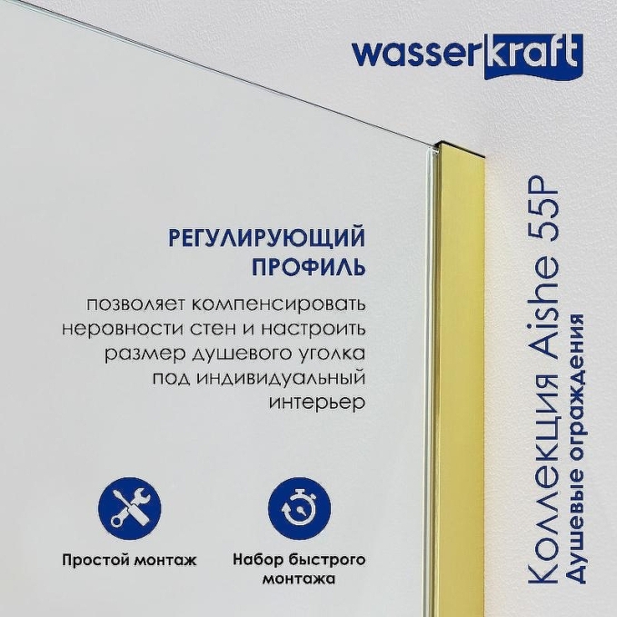 Душевая дверь WasserKRAFT Aisch 55P04 Душевая дверь WasserKRAFT Aisch 55P04