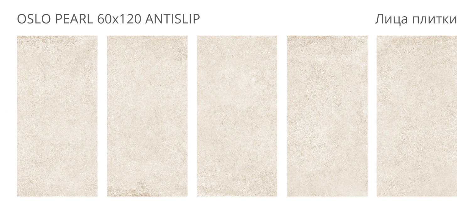 Керамогранит Staro Antislip Oslo Pearl 60x120 Керамогранит Staro Antislip Oslo Pearl 60x120