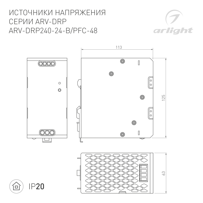 Блок питания ARV-DRP240-PFC-48 (48V, 5A, 240W), Arlight, 044599, изображение 2 Блок питания ARV-DRP240-PFC-48 (48V, 5A, 240W), Arlight, 044599, изображение 2