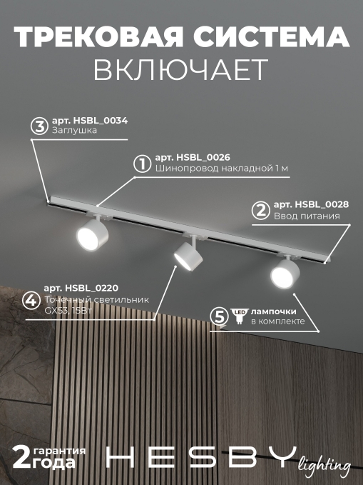 Комплект трековый Skylite №13 HSBL_kompl_S013_NI1W3K, Hesby Lighting, HSBL_kompl_S013_NI1W3K, изображение 2 Комплект трековый Skylite №13 HSBL_kompl_S013_NI1W3K, Hesby Lighting, HSBL_kompl_S013_NI1W3K, изображение 2