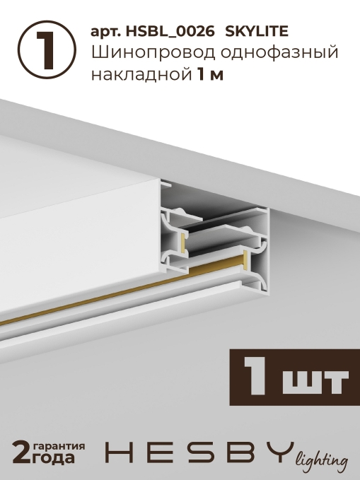 Комплект трековый Skylite №13 HSBL_kompl_S013_NI1W3K, Hesby Lighting, HSBL_kompl_S013_NI1W3K, изображение 3 Комплект трековый Skylite №13 HSBL_kompl_S013_NI1W3K, Hesby Lighting, HSBL_kompl_S013_NI1W3K, изображение 3