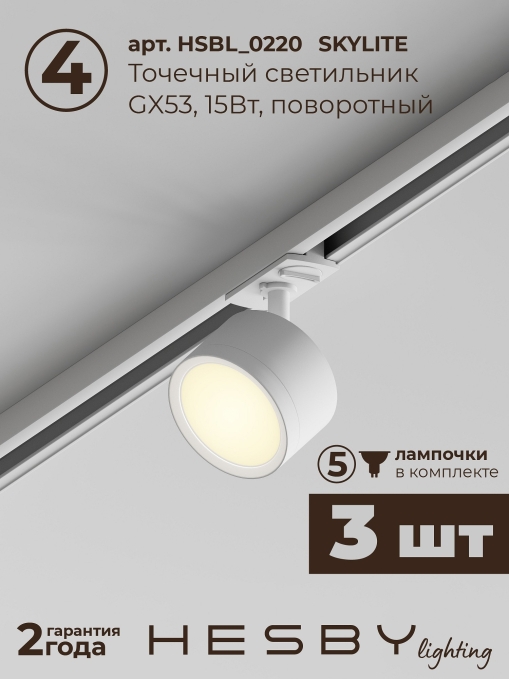 Комплект трековый Skylite №13 HSBL_kompl_S013_NI1W3K, Hesby Lighting, HSBL_kompl_S013_NI1W3K, изображение 6 Комплект трековый Skylite №13 HSBL_kompl_S013_NI1W3K, Hesby Lighting, HSBL_kompl_S013_NI1W3K, изображение 6