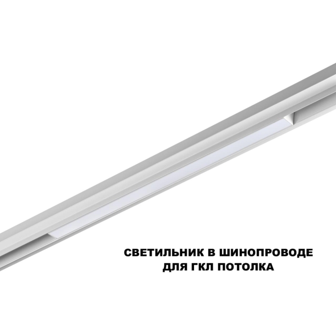 Трековый низковольт. светильник диммир. со сменой цв.температуры, пульт ДУ/Tuya Smart Life IP20 LED 20W 48V 3000-6000K FLUM SHINO NT25 144 NOVOTECH 359630, фото на цветном фоне 2 Трековый низковольт. светильник диммир. со сменой цв.температуры, пульт ДУ/Tuya Smart Life IP20 LED 20W 48V 3000-6000K FLUM SHINO NT25 144 NOVOTECH 359630, фото на цветном фоне 2