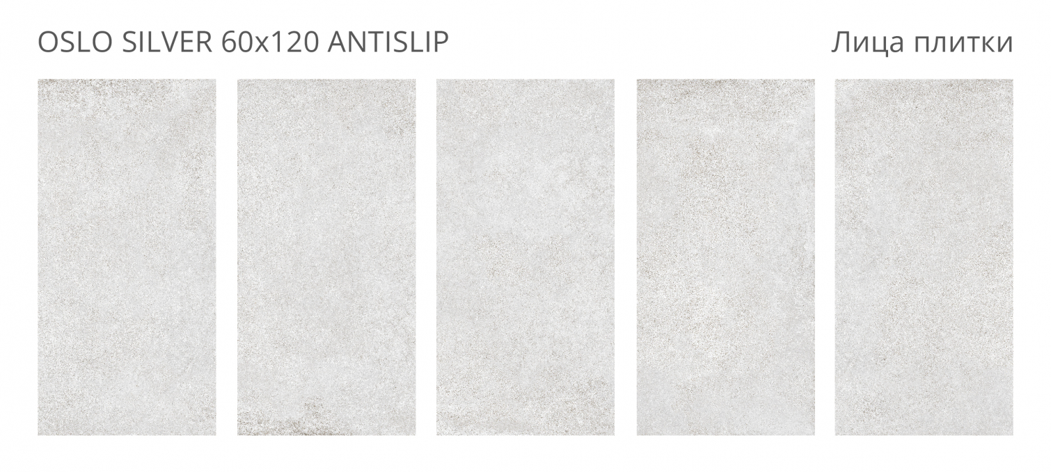 Керамогранит Staro Antislip Oslo Silver 60x120
