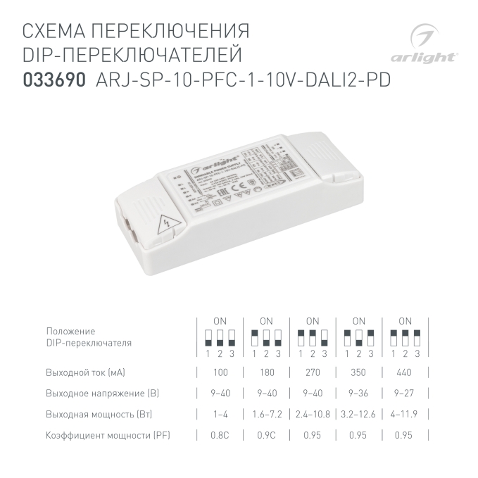 Блок питания ARJ-SP-10-PFC-1-10V-DALI2-PD (10W, 100-440mA), Arlight, 033690, изображение 2