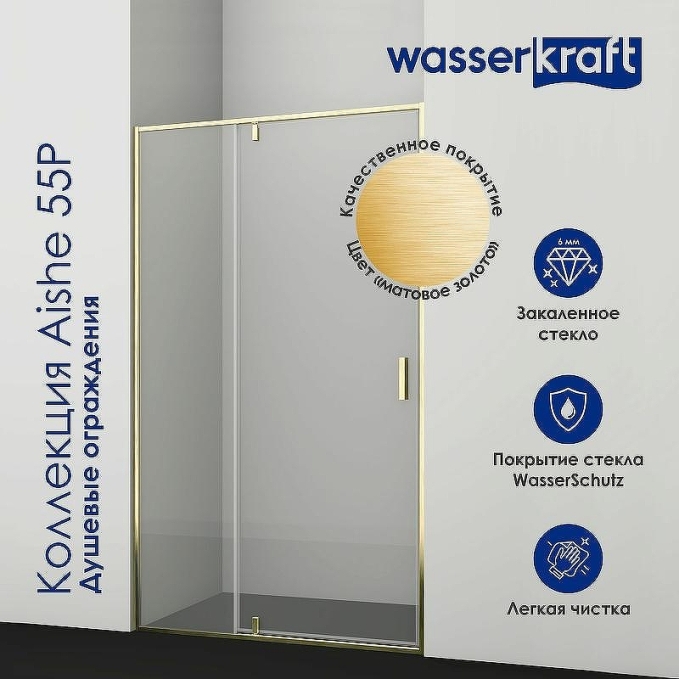 Душевая дверь WasserKRAFT Aisch 55P05
