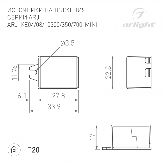 Блок питания ARJ-KE04700-MINI (2.8W, 700mA), Arlight, 030189, изображение 3 Блок питания ARJ-KE04700-MINI (2.8W, 700mA), Arlight, 030189, изображение 3