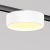 Трековый светильник Зон / Zon Levity 2700К 12Вт 100°, TR189-1-12W2.7K-BW